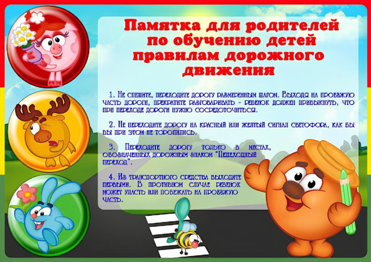 Соблюдение Правил дорожного движения.