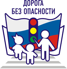Дорога без опасностей.
