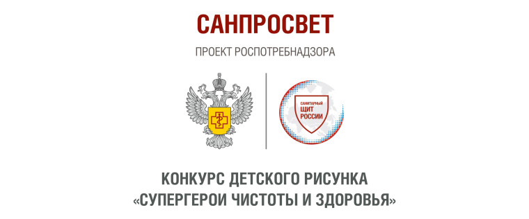 Супергерои чистоты и здоровья.